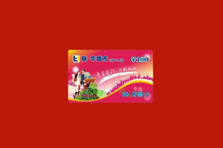 文殊镇购物卡回收